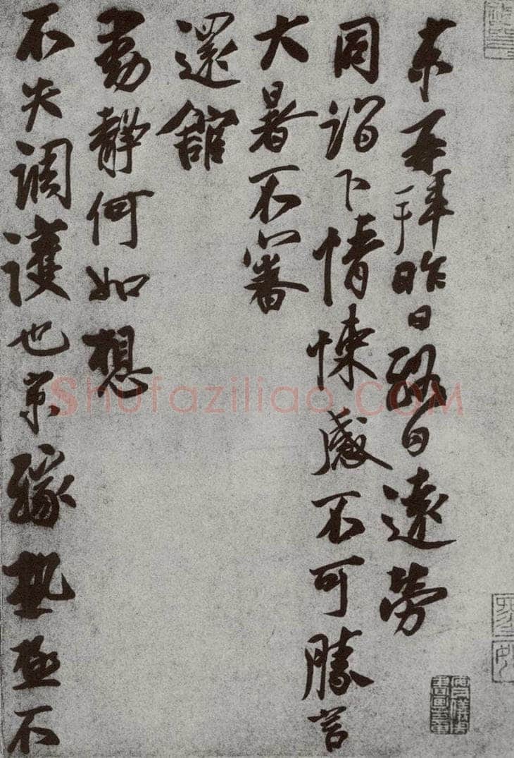宋 蔡京 宋人法书（三）蔡京（1-1） 书法作品