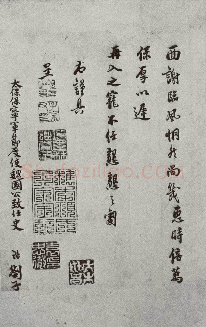 宋 史浩 宋元墨宝 史浩（1-2） 书法作品