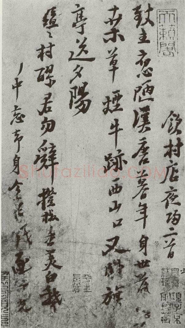 宋 无款 宋元墨宝 无款（1-1） 书法作品