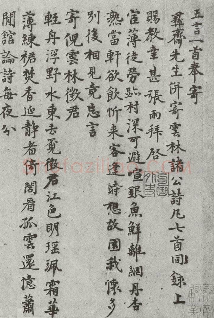 宋 张雨 宋元墨宝 张雨（1-1） 书法作品