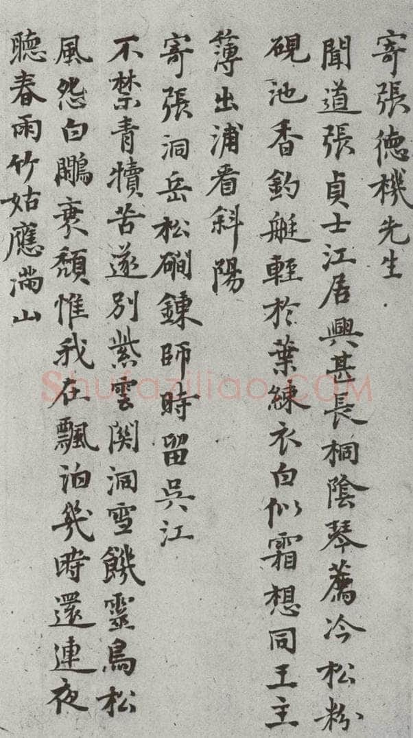 宋 张雨 宋元墨宝 张雨（1-2） 书法作品