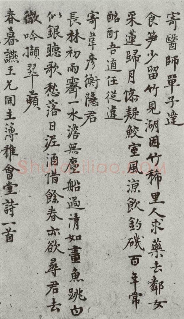 宋 张雨 宋元墨宝 张雨（2-1） 书法作品