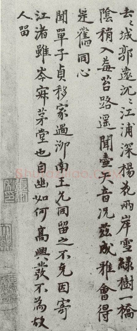 宋 张雨 宋元墨宝 张雨（2-2） 书法作品