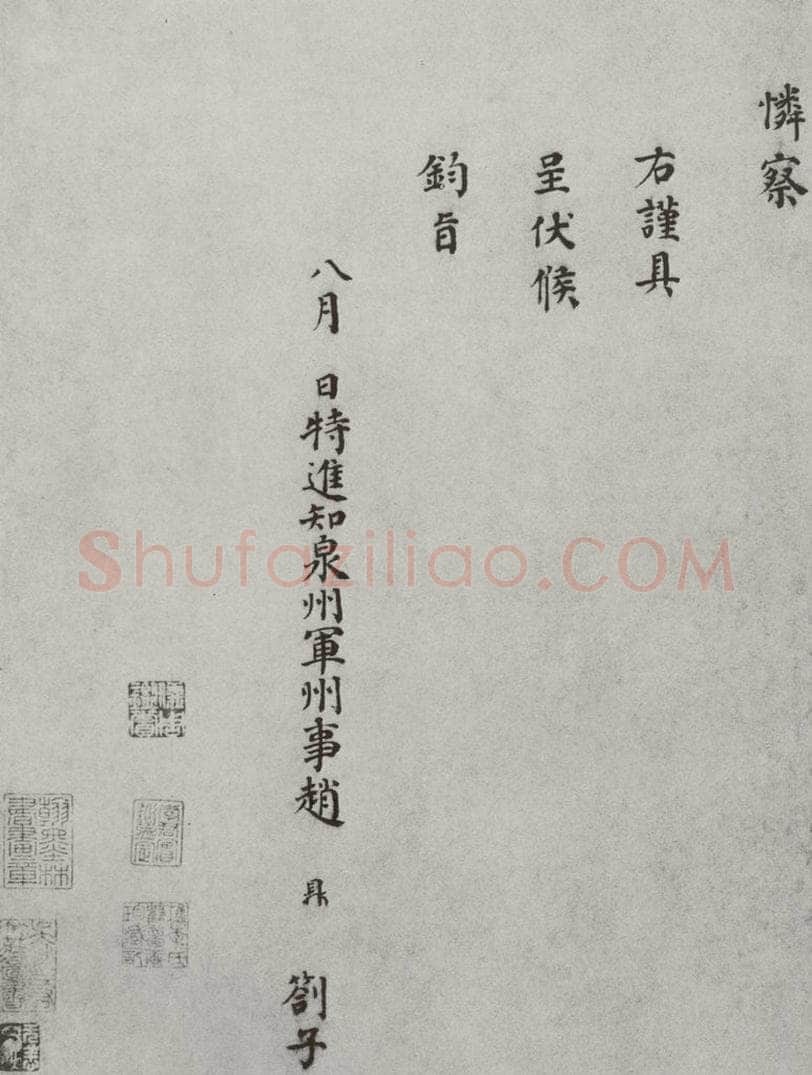 宋 赵鼎 宋人法书（三）赵鼎（1-2） 书法作品