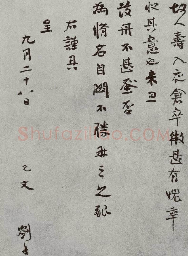 宋 虞允文 宋人法书（三）虞允文（1-2） 书法作品