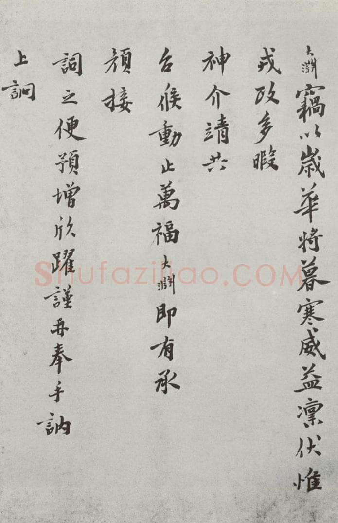 宋 龙大渊 宋人法书（三）龙大渊（1-1） 书法作品