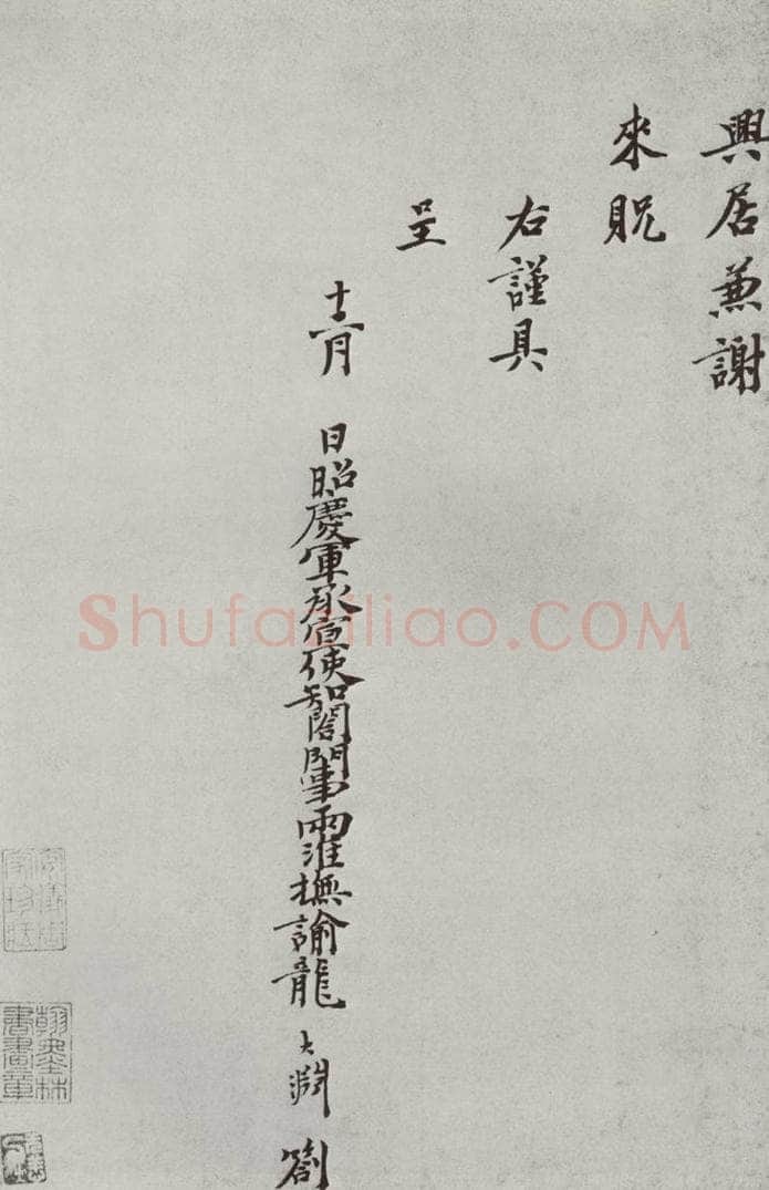 宋 龙大渊 宋人法书（三）龙大渊（1-2） 书法作品