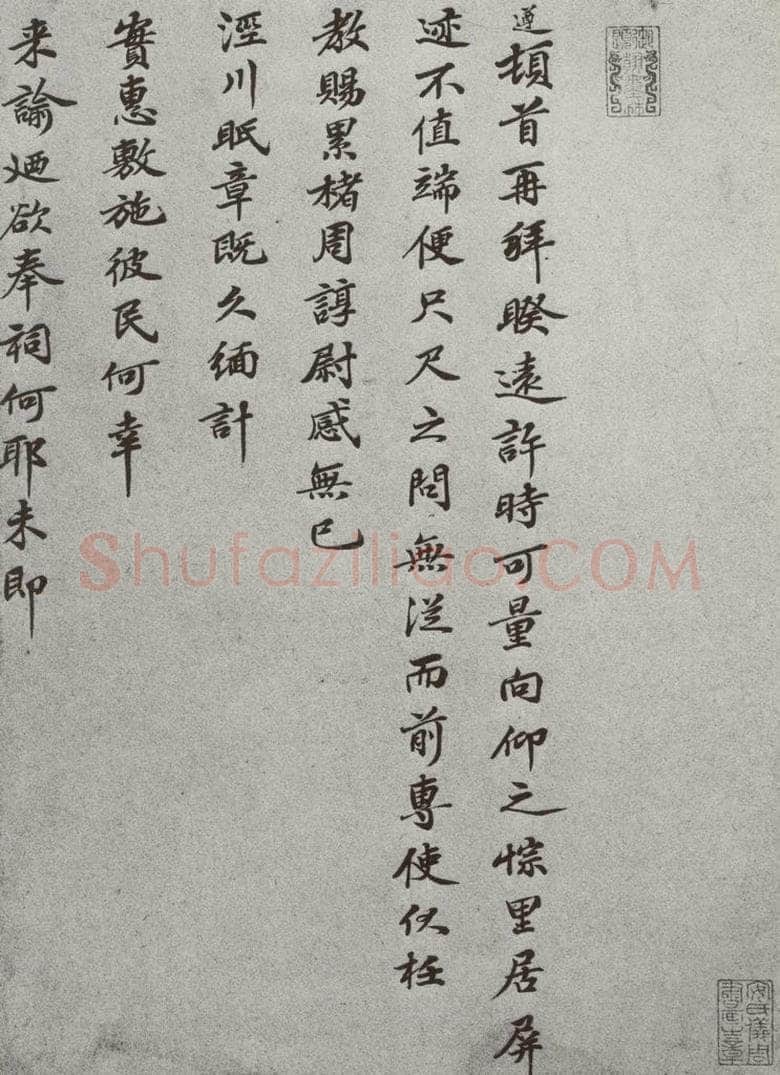 宋 洪遵 宋人法书（三）洪遵（1-1） 书法作品