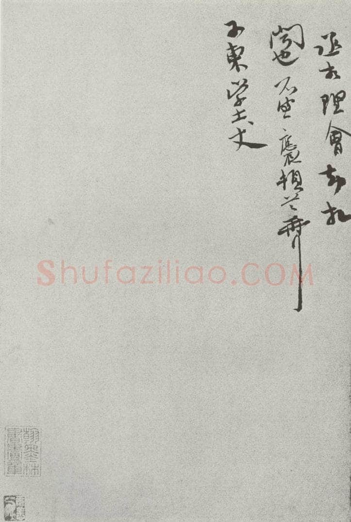 宋 汪应辰 宋人法书（三）汪应辰（1-2） 书法作品