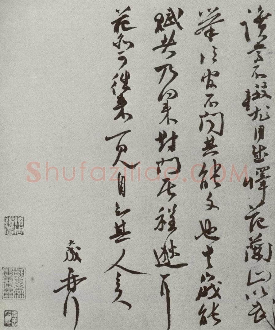 宋 张九成 宋人法书（三）张九成（1-2） 书法作品