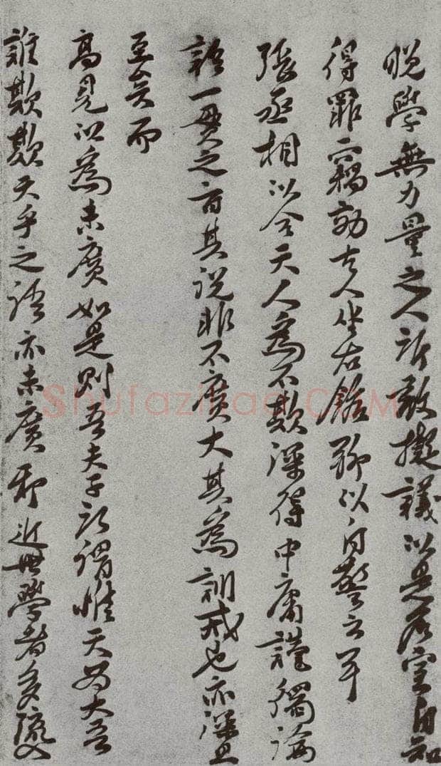 宋 王十朋 宋人法书（三）王十朋（1-2） 书法作品