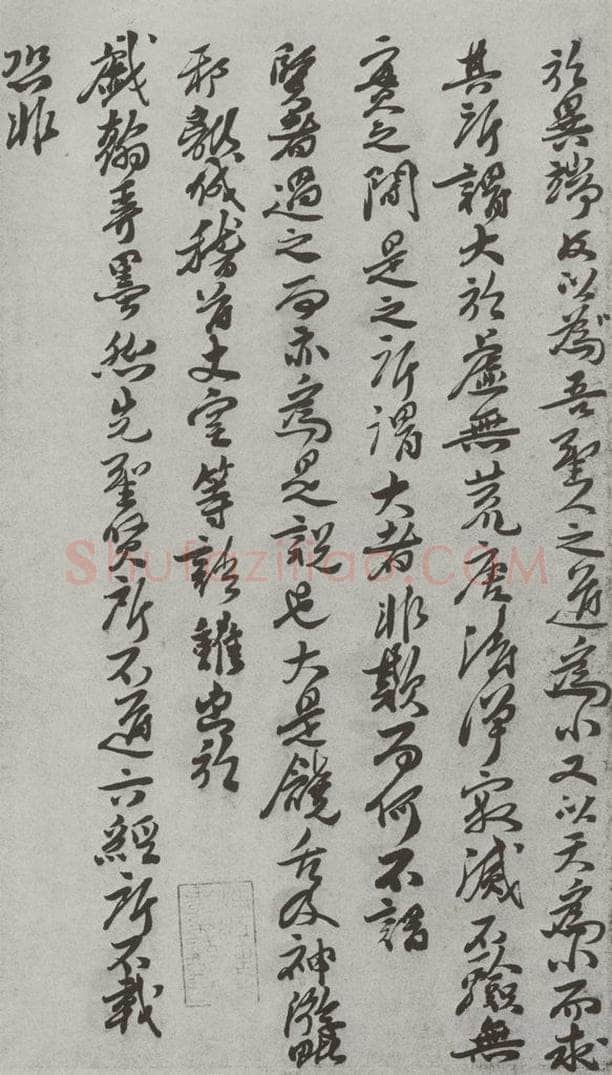 宋 王十朋 宋人法书（三）王十朋（1-3） 书法作品