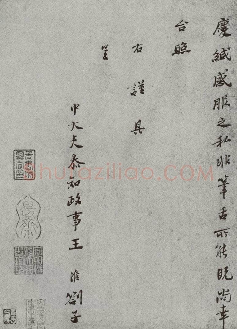 宋 王淮 宋人法书（三）王淮（1-2） 书法作品