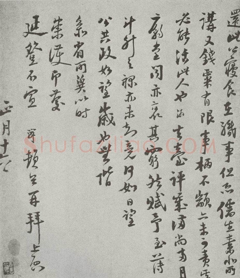 宋 陆游 宋人法书（三）陆游（1-2） 书法作品