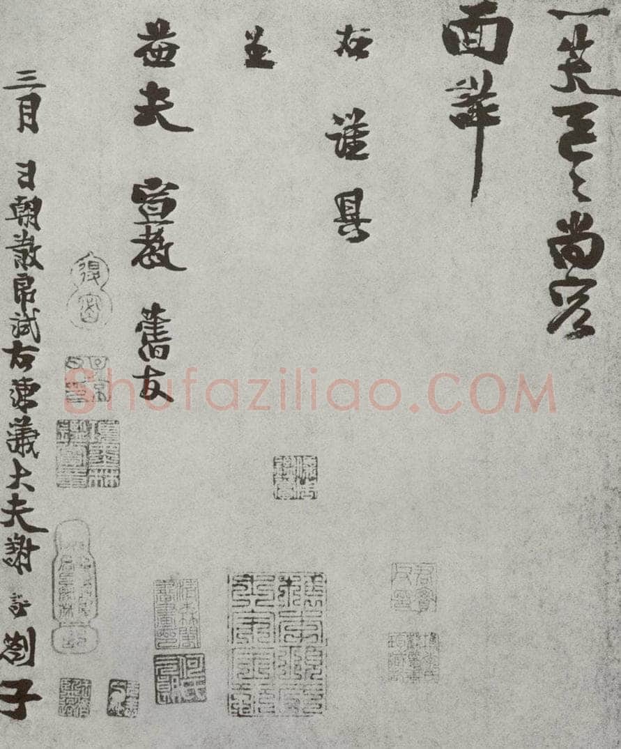 宋 谢谔 宋人法书（三）谢谔（1-2） 书法作品