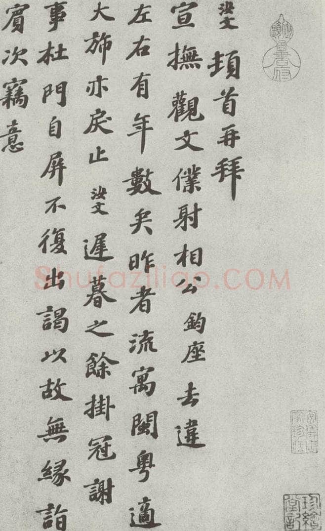 宋 翟汝文 宋人法书（四）翟汝文（1-1） 书法作品