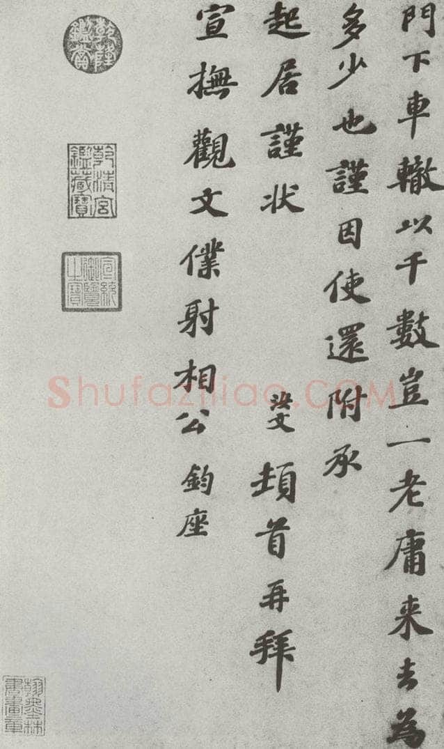 宋 翟汝文 宋人法书（四）翟汝文（1-2） 书法作品