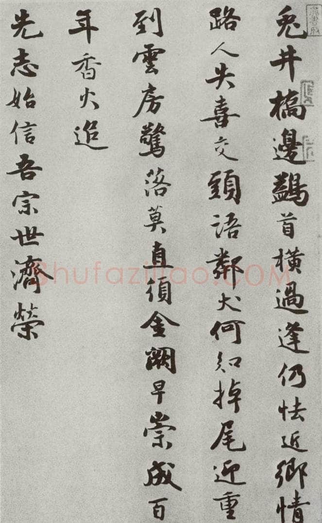 宋 蒋璨 宋人法书（四）蒋璨（1-1） 书法作品