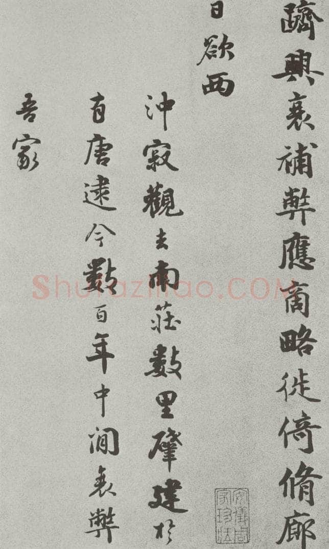 宋 蒋璨 宋人法书（四）蒋璨（1-3） 书法作品