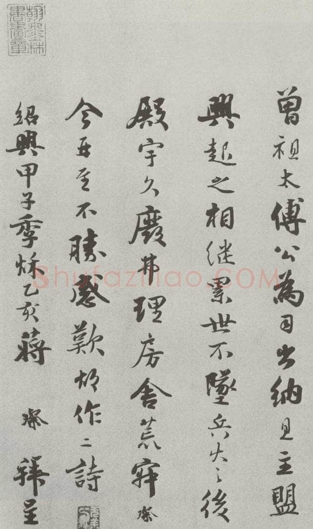 宋 蒋璨 宋人法书（四）蒋璨（1-4） 书法作品