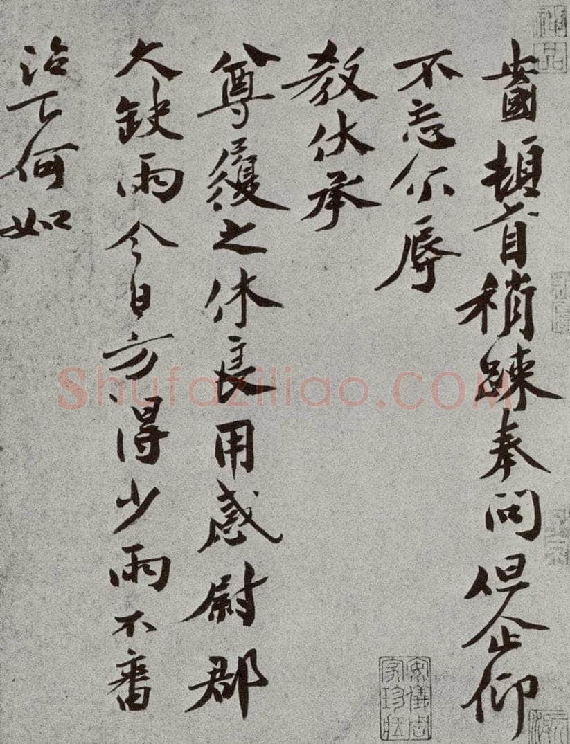 宋 胡安国 宋人法书（四）胡安国（1-1） 书法作品