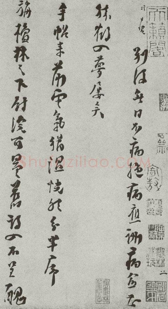 宋 洪咨夔 宋人法书（四）洪咨夔（1-1） 书法作品