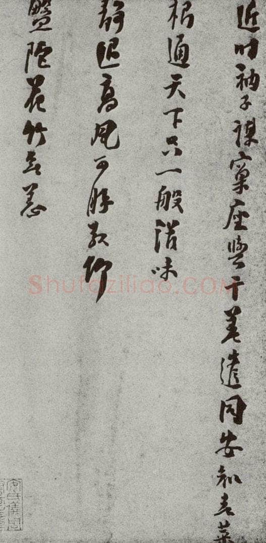 宋 洪咨夔 宋人法书（四）洪咨夔（1-3） 书法作品