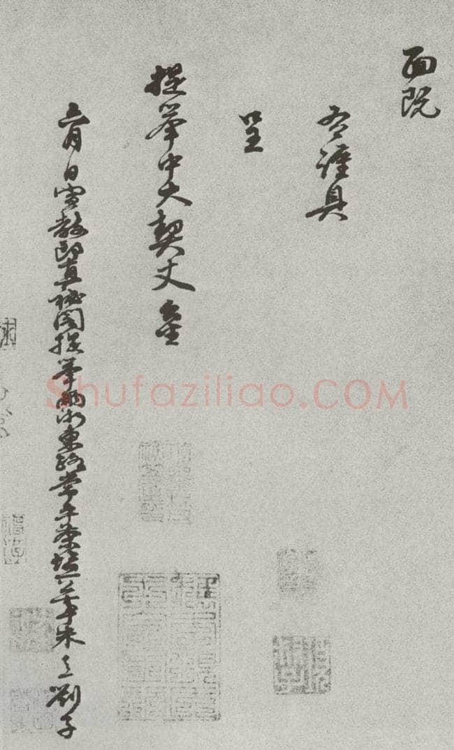 宋 朱熹 宋人法书（四）朱熹（1-2） 书法作品