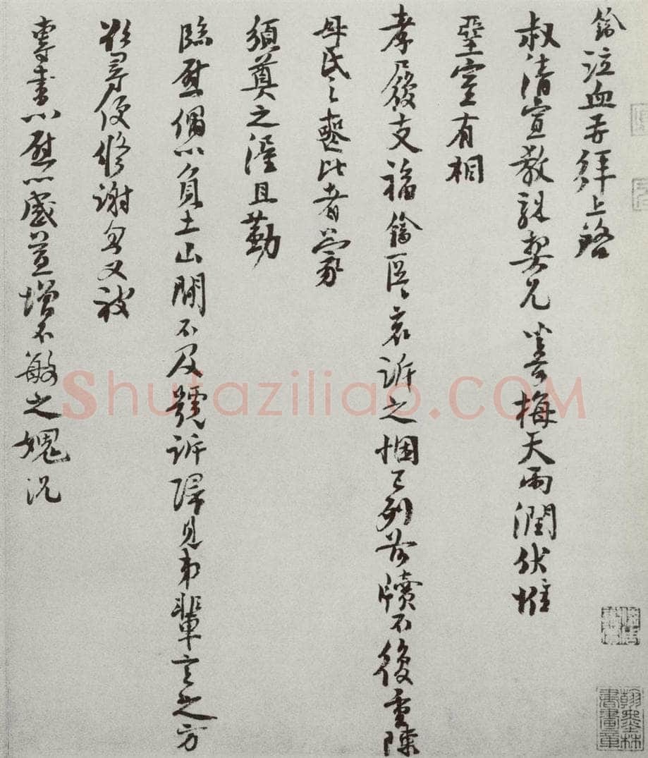 宋 楼錀 宋人法书（四）楼錀（1-1） 书法作品