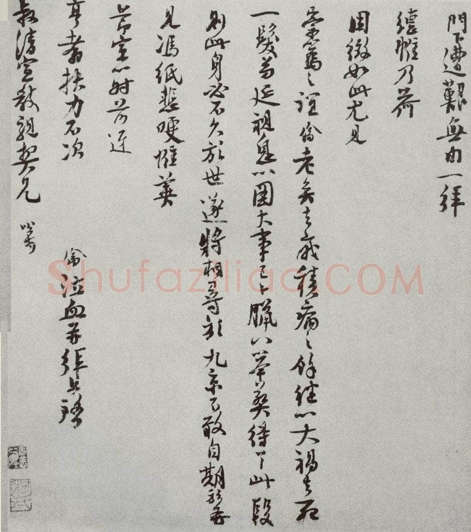 宋 楼錀 宋人法书（四）楼錀（1-2） 书法作品