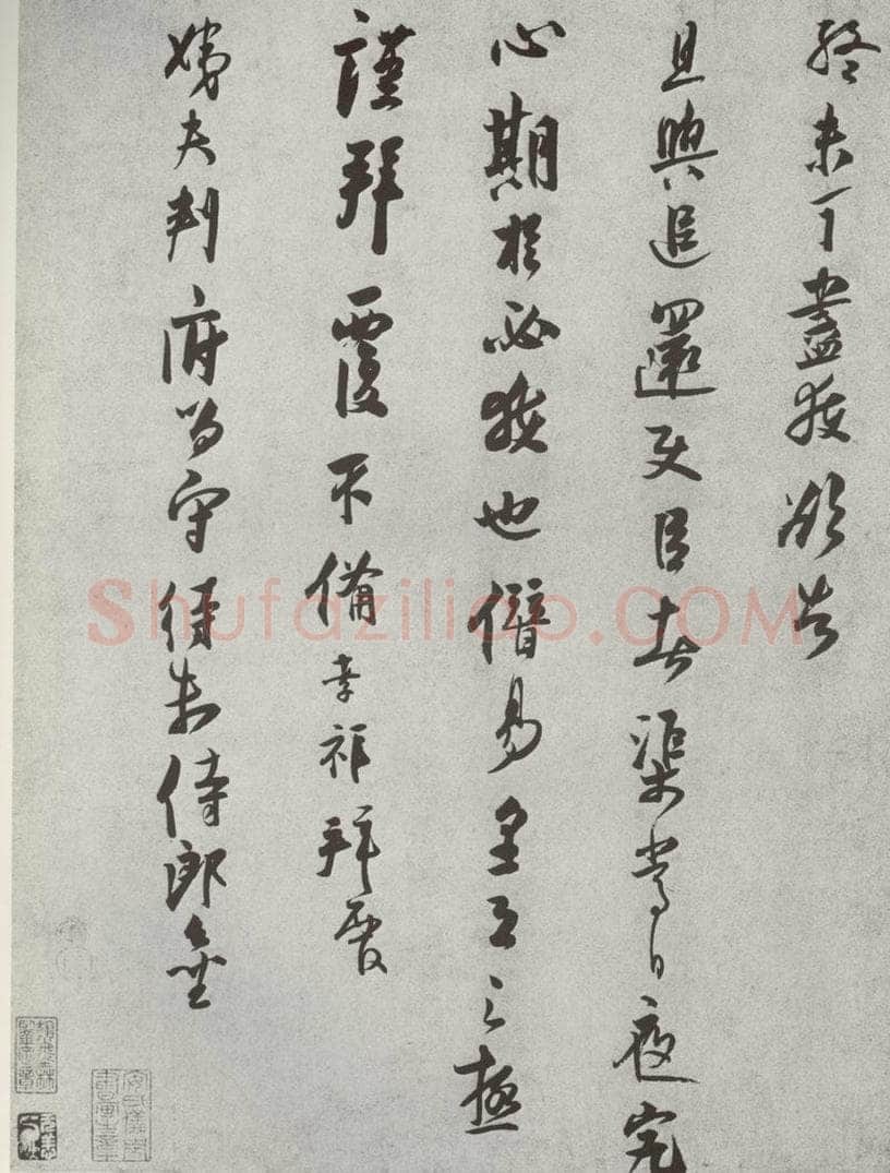 宋 张孝祥 宋人法书（四）张孝祥（1-2） 书法作品
