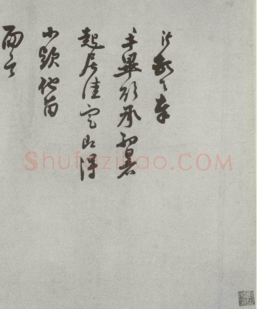 宋 胡沂 宋人法书（四）胡沂（1-1） 书法作品