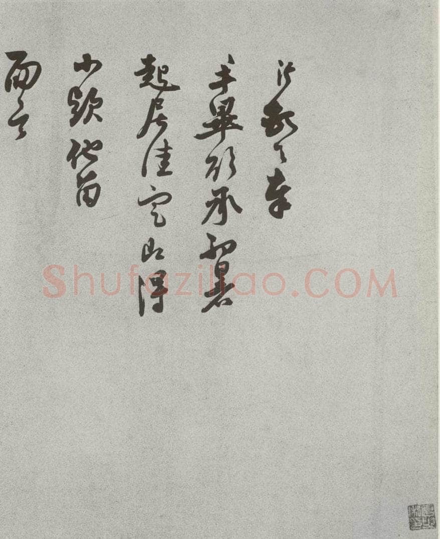宋 胡沂 宋人法书（四）胡沂（1-2） 书法作品