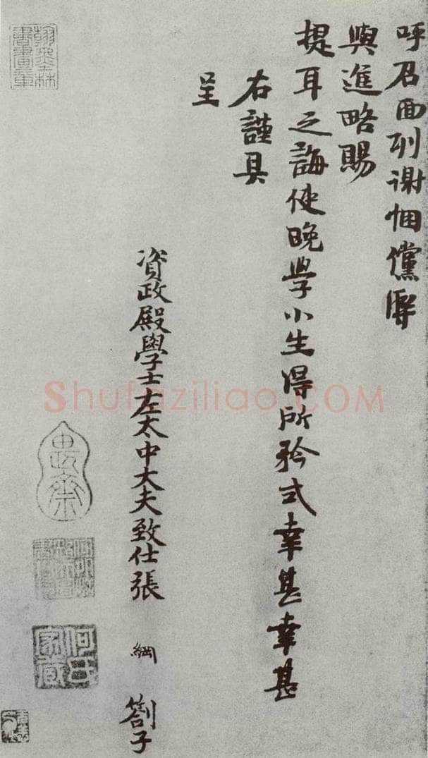 宋 康舆之 宋人法书（四）康舆之（1-1） 书法作品