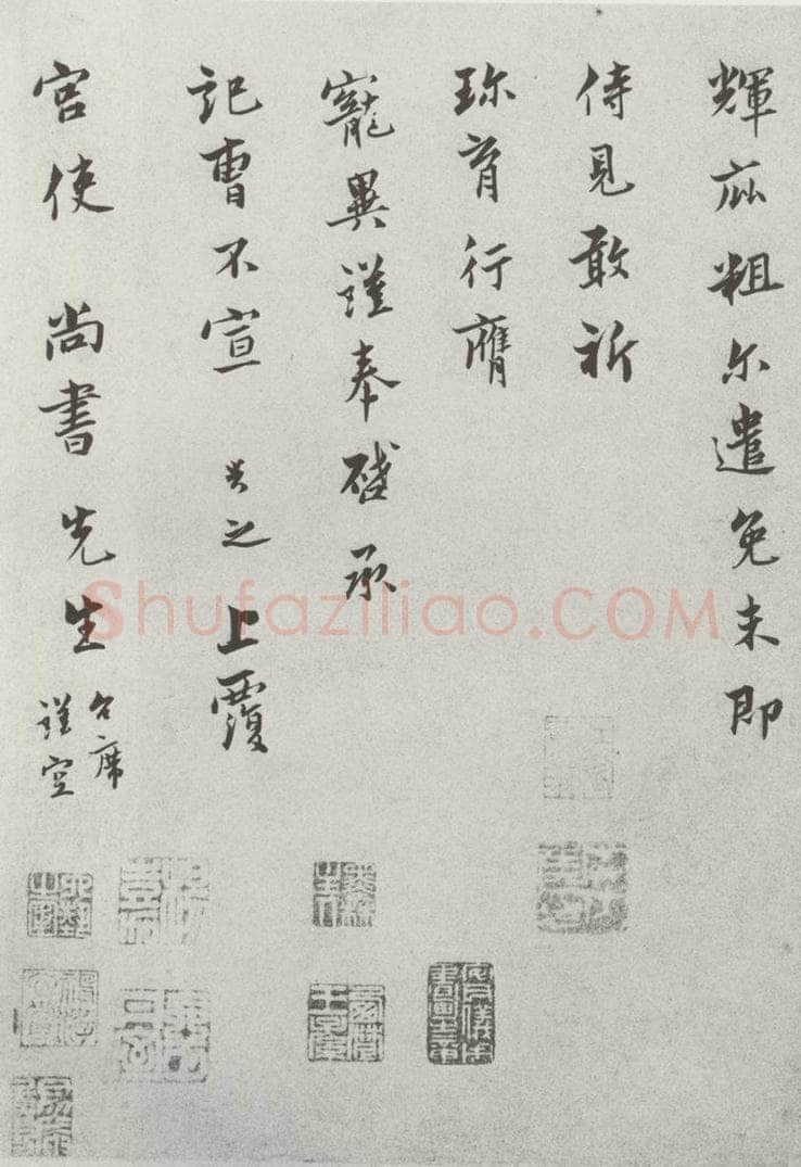 宋 康舆之 宋人法书（四）康舆之（1-2） 书法作品