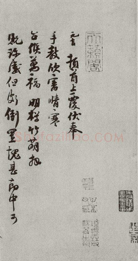 宋 韩元吉 宋人法书（四）韩元吉（1-1） 书法作品