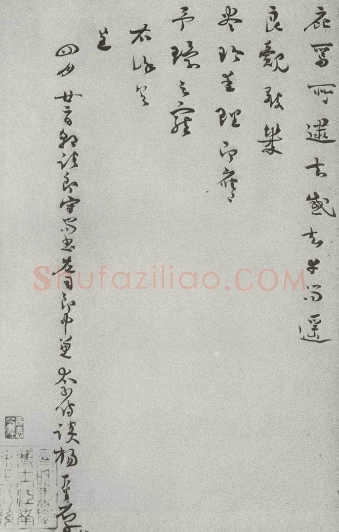 宋 杨万里 宋人法书（四）杨万里（1-2） 书法作品