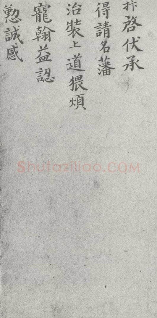 宋 赵抃 宋元寳翰 赵抃（1-1） 书法作品
