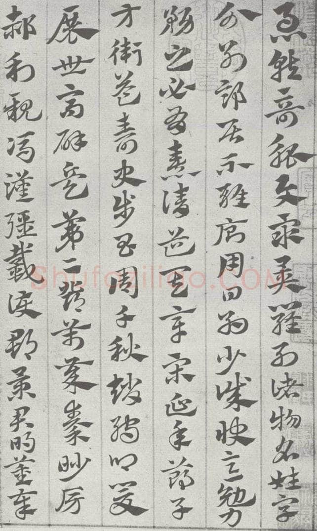宋 赵孟俯 急就章 （1） 书法作品