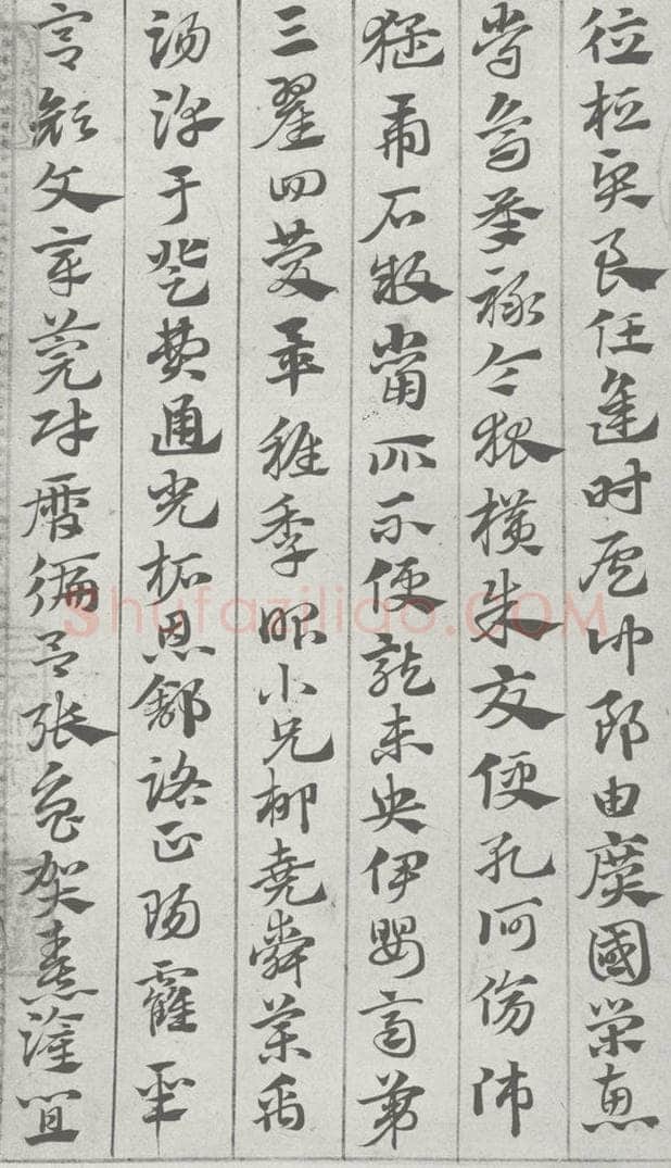 宋 赵孟俯 急就章 （2） 书法作品