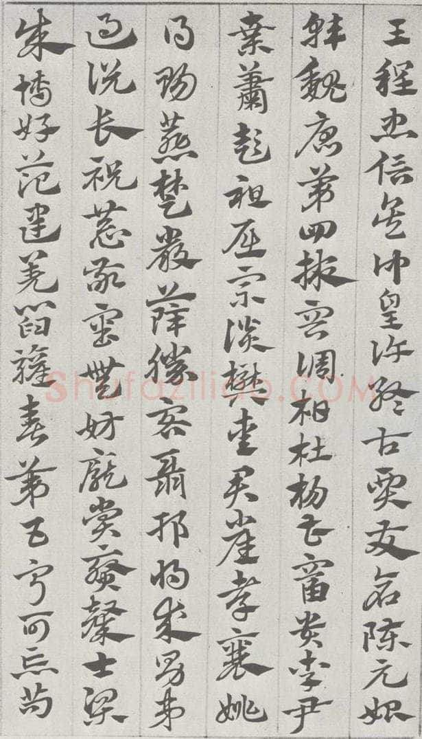 宋 赵孟俯 急就章 （3） 书法作品