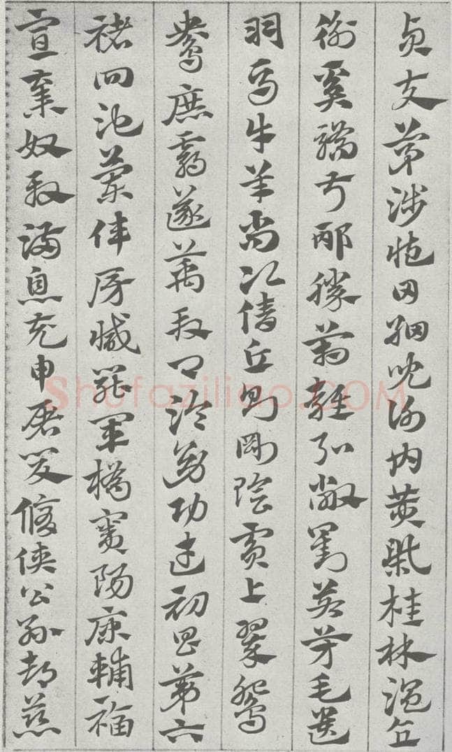 宋 赵孟俯 急就章 （4） 书法作品