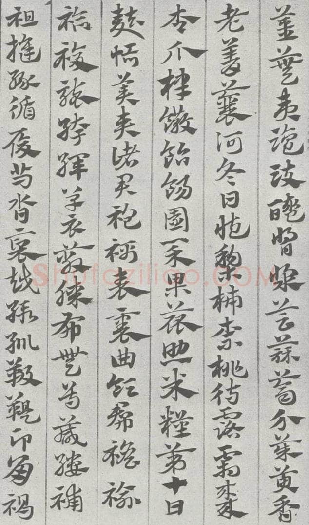 宋 赵孟俯 急就章 （7） 书法作品