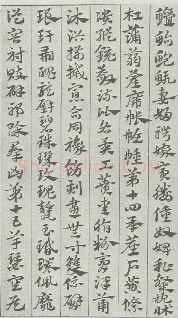 宋 赵孟俯 急就章 （10） 书法作品