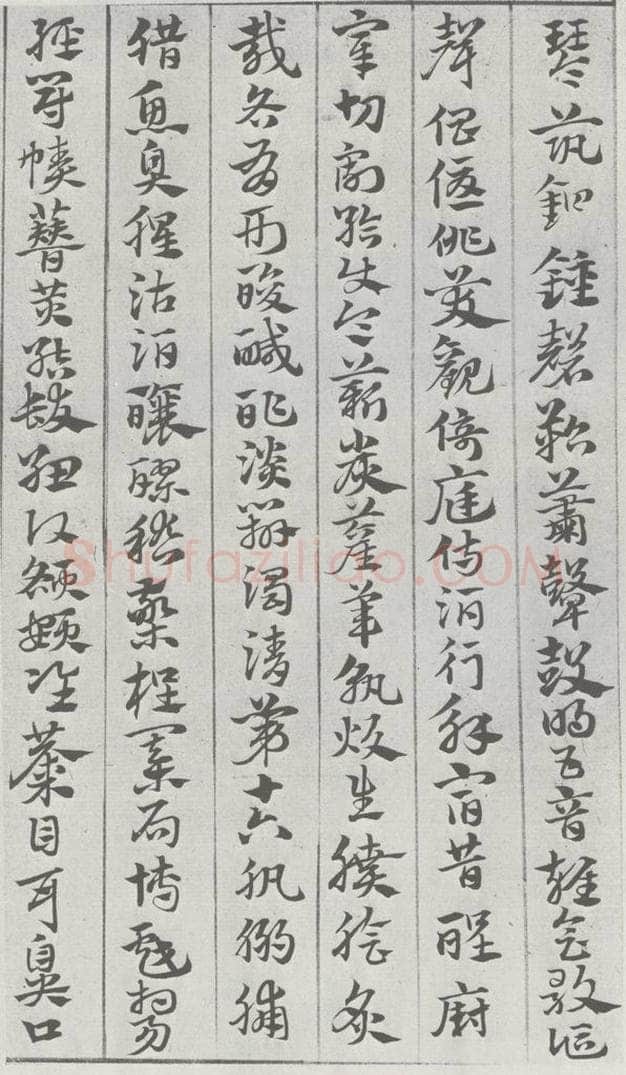 宋 赵孟俯 急就章 （11） 书法作品
