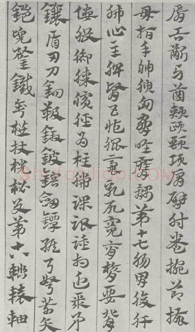 宋 赵孟俯 急就章 （12） 书法作品