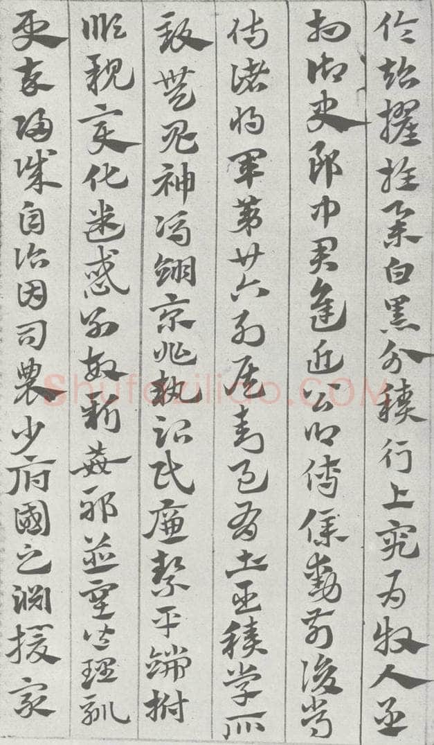宋 赵孟俯 急就章 （18） 书法作品