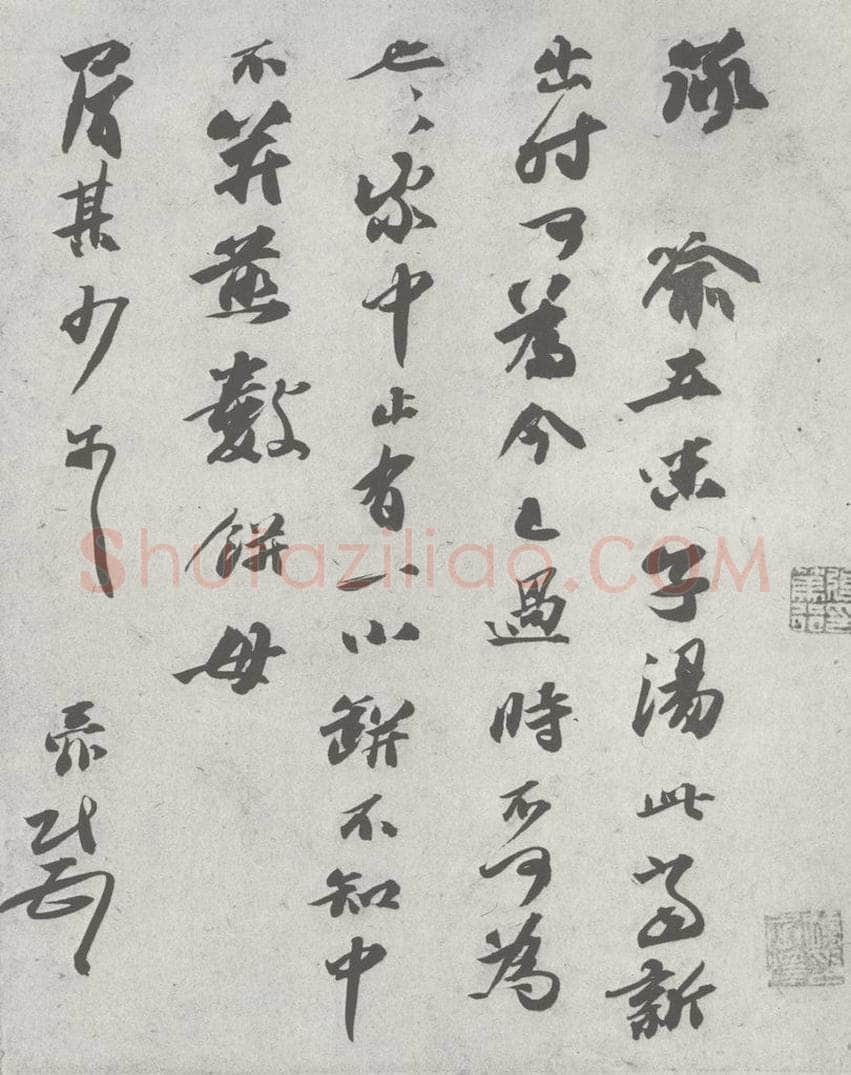 宋 张舜民 宋元寳翰 张舜民（1-1） 书法作品
