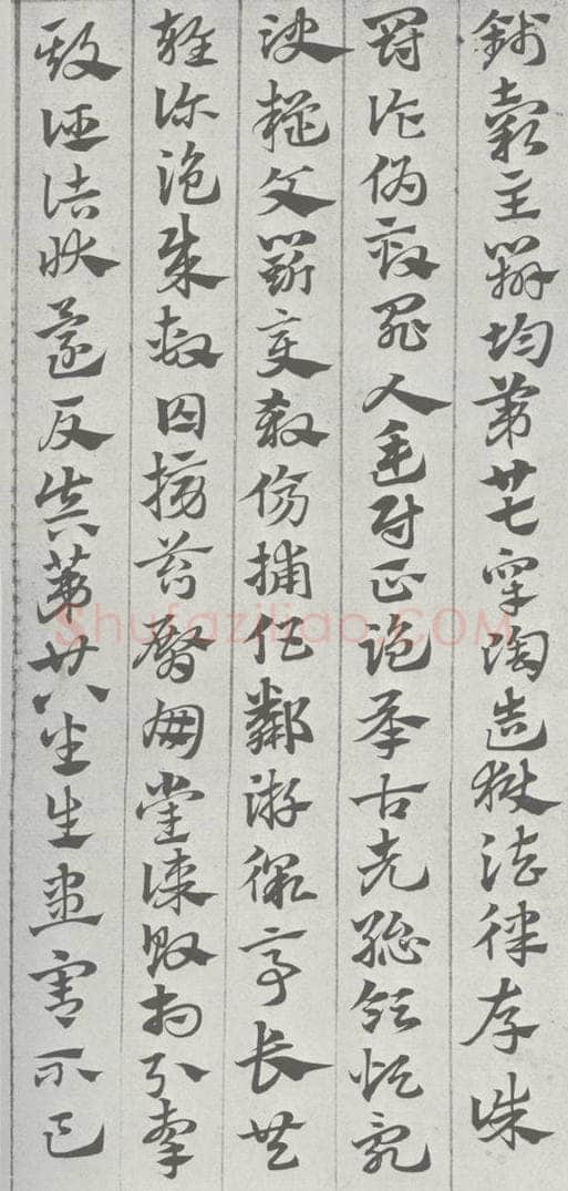 宋 赵孟俯 急就章 （19） 书法作品