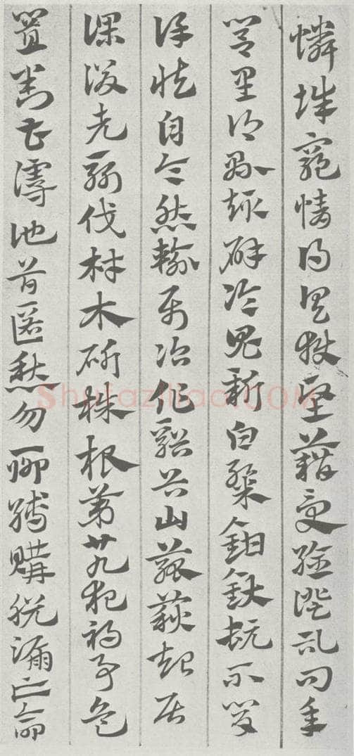 宋 赵孟俯 急就章 （20） 书法作品
